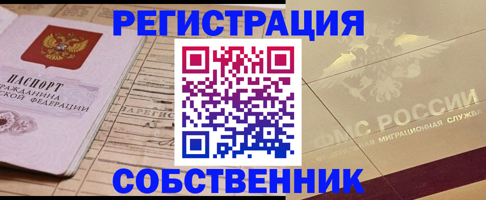 прописка поиск в Курганинске