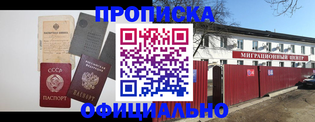 прописка паспорт в Курганинске